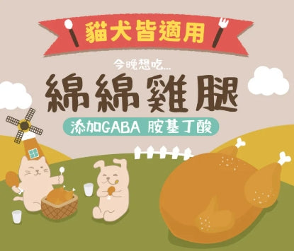 飼糧倉 | 綿綿雞腿