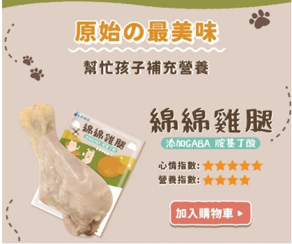 飼糧倉 | 綿綿雞腿