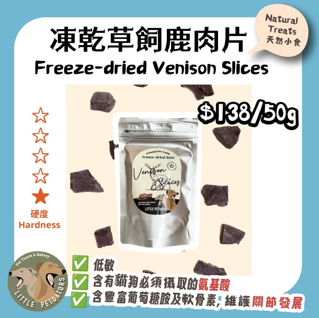 Little Petdators | 凍乾草飼鹿肉片