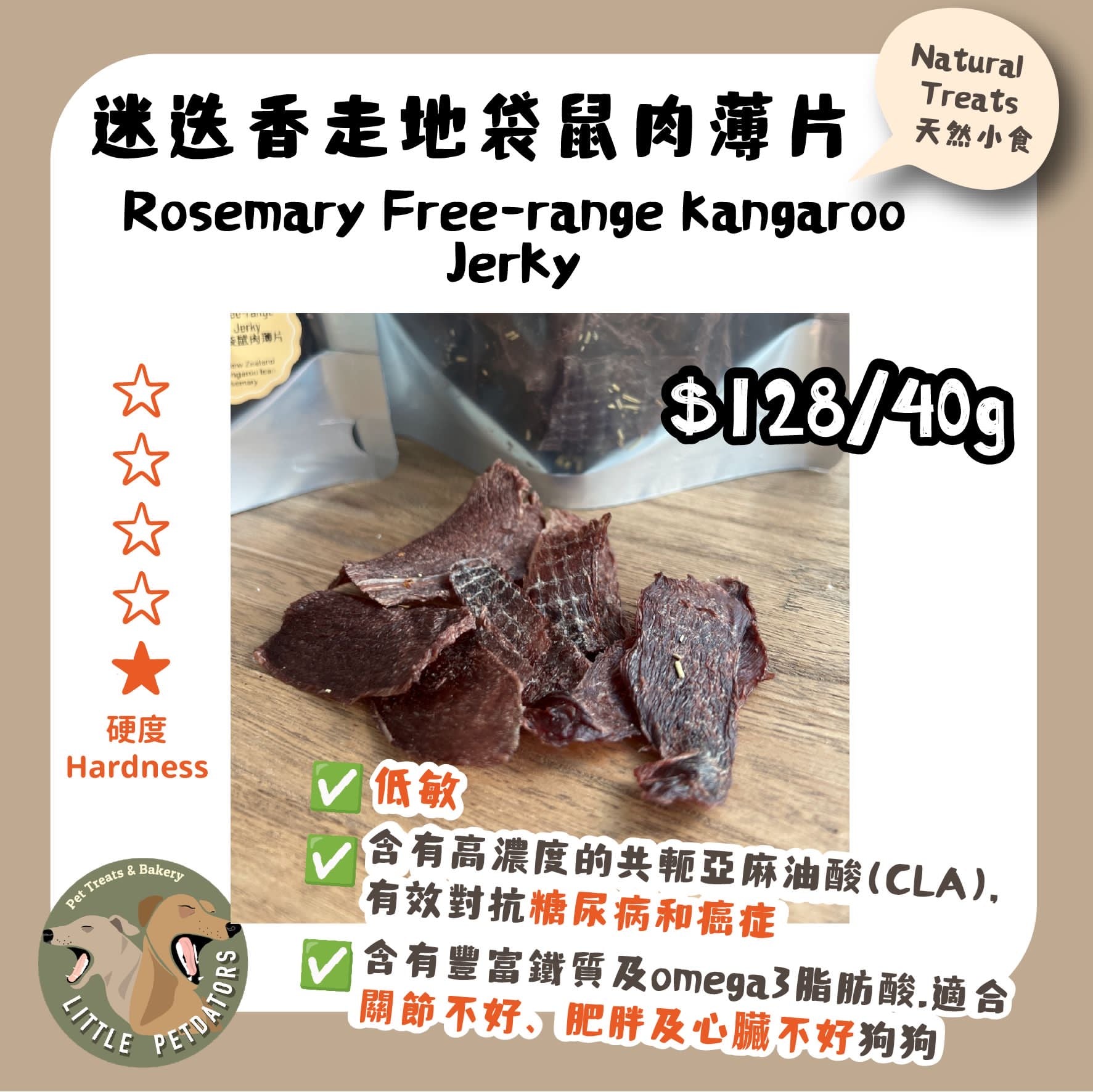 Little Petdators | 迷迭香走地袋鼠肉薄片