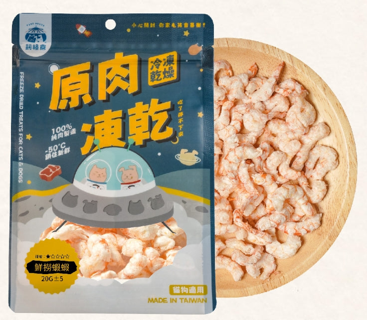 飼糧倉 | 原味凍乾 | 鮮撈蝦蝦