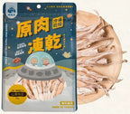 飼糧倉 | 原味凍乾 | 山東鴨舌