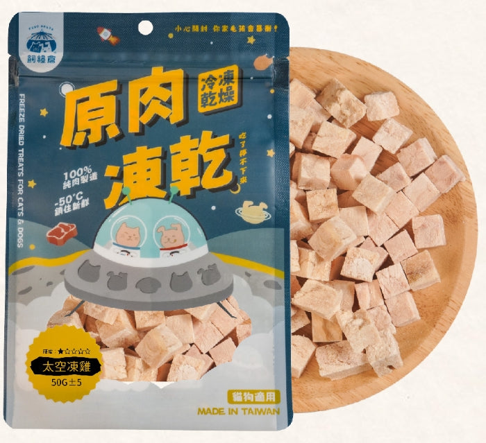 飼糧倉 | 原味凍乾 | 太空凍雞