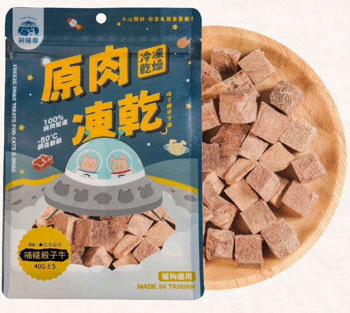 飼糧倉 | 原味凍乾 | 補鐵骰子牛