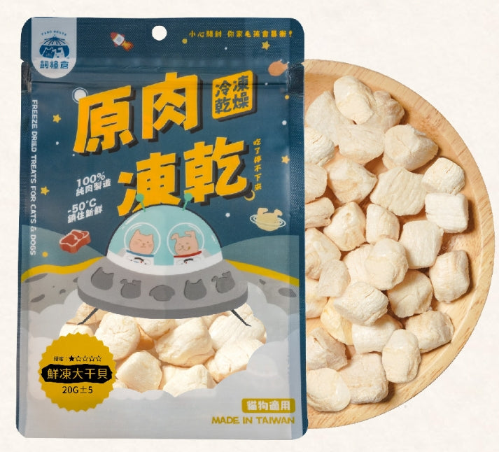 飼糧倉 | 原味凍乾 | 干貝