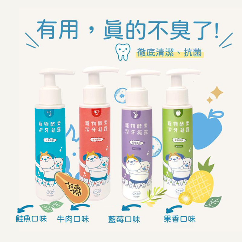 Dog Pet Care | 寵物酵素抗菌潔牙凝露｜正價