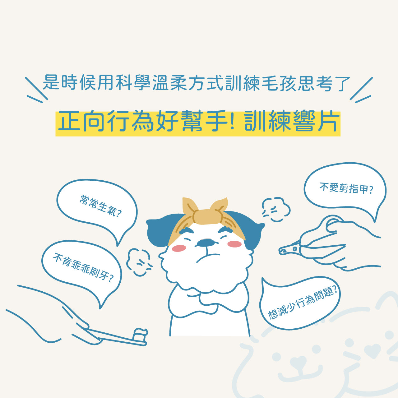 Dog Pet Care | 寵物正向行為訓練響片｜正價