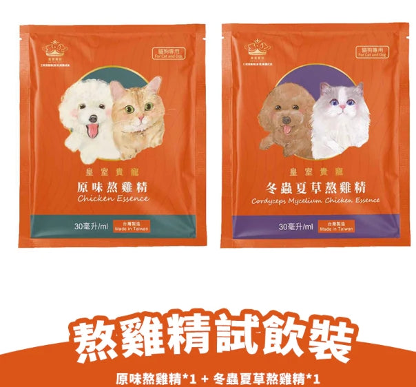 Royal Pet |【試飲裝】熬雞精 (原味／冬蟲夏草)