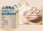 飼糧倉 | 原味凍乾 | 山東鴨舌