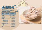 飼糧倉 | 原味凍乾 | 山東鴨舌