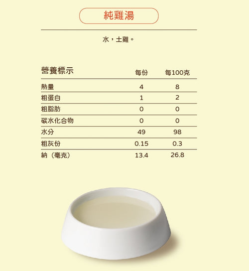 五歲半 | 純雞湯 (6包裝)