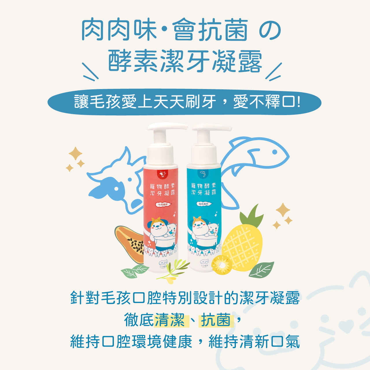 Dog Pet Care | 寵物酵素抗菌潔牙凝露｜正價