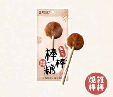 飼糧倉 | 燒雞棒棒