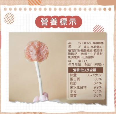 飼糧倉 | 燒雞棒棒