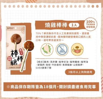 飼糧倉 | 燒雞棒棒