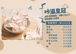 飼糧倉 | 原味凍乾 | 咔滋皇冠