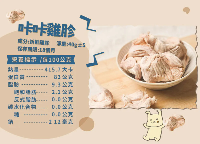 飼糧倉 | 原味凍乾 | 咔咔雞胗