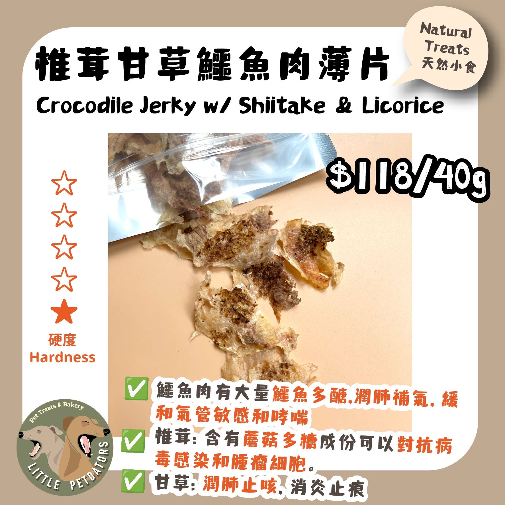 Little Petdators | 椎茸甘草鱷魚肉薄片