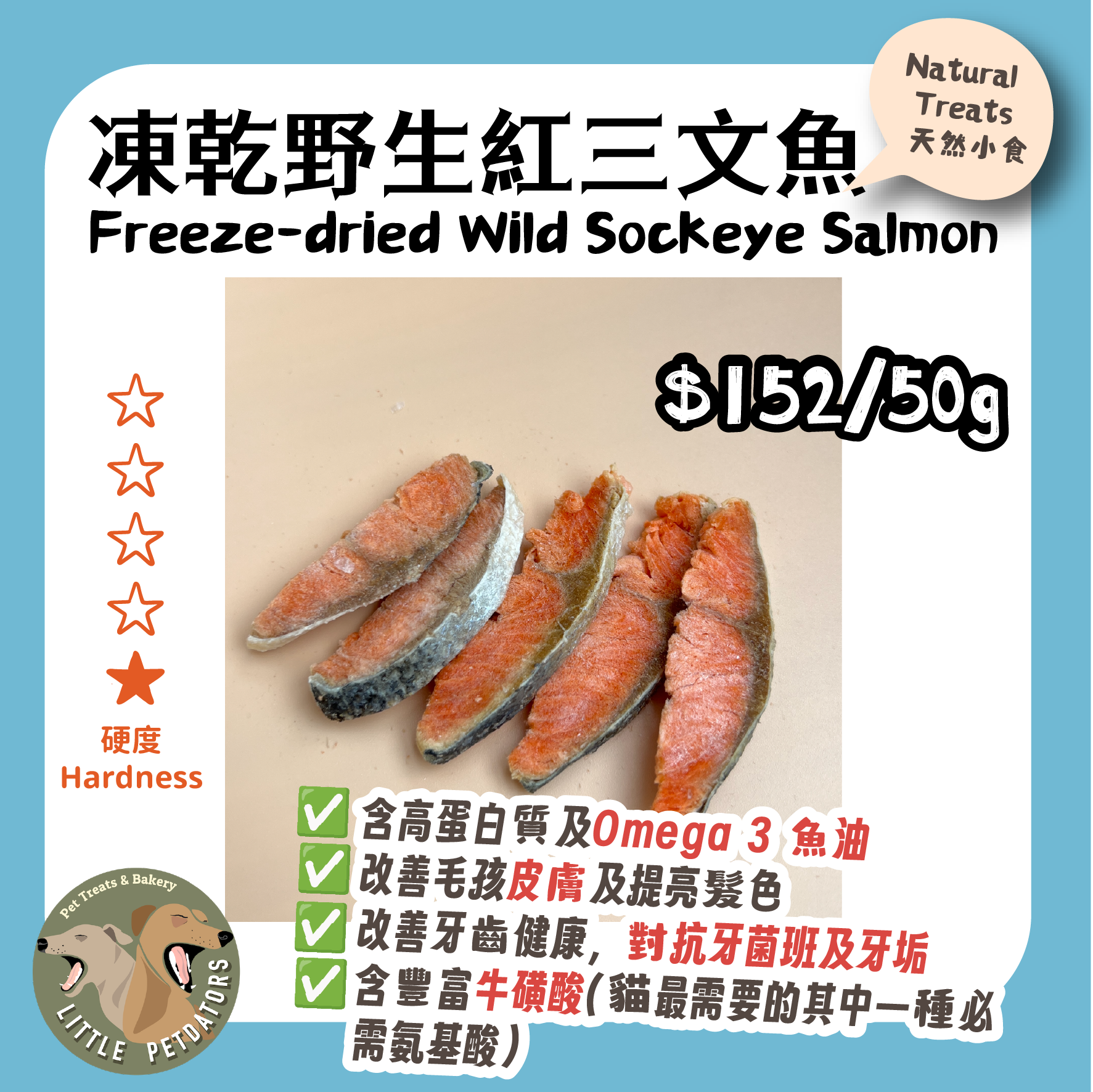 Little Petdators | 凍乾野生紅三文魚