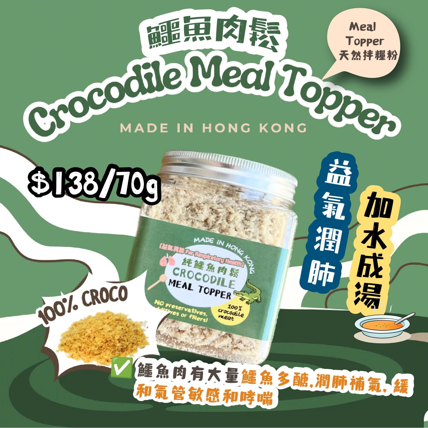 Little Petdators | 鱷魚肉鬆