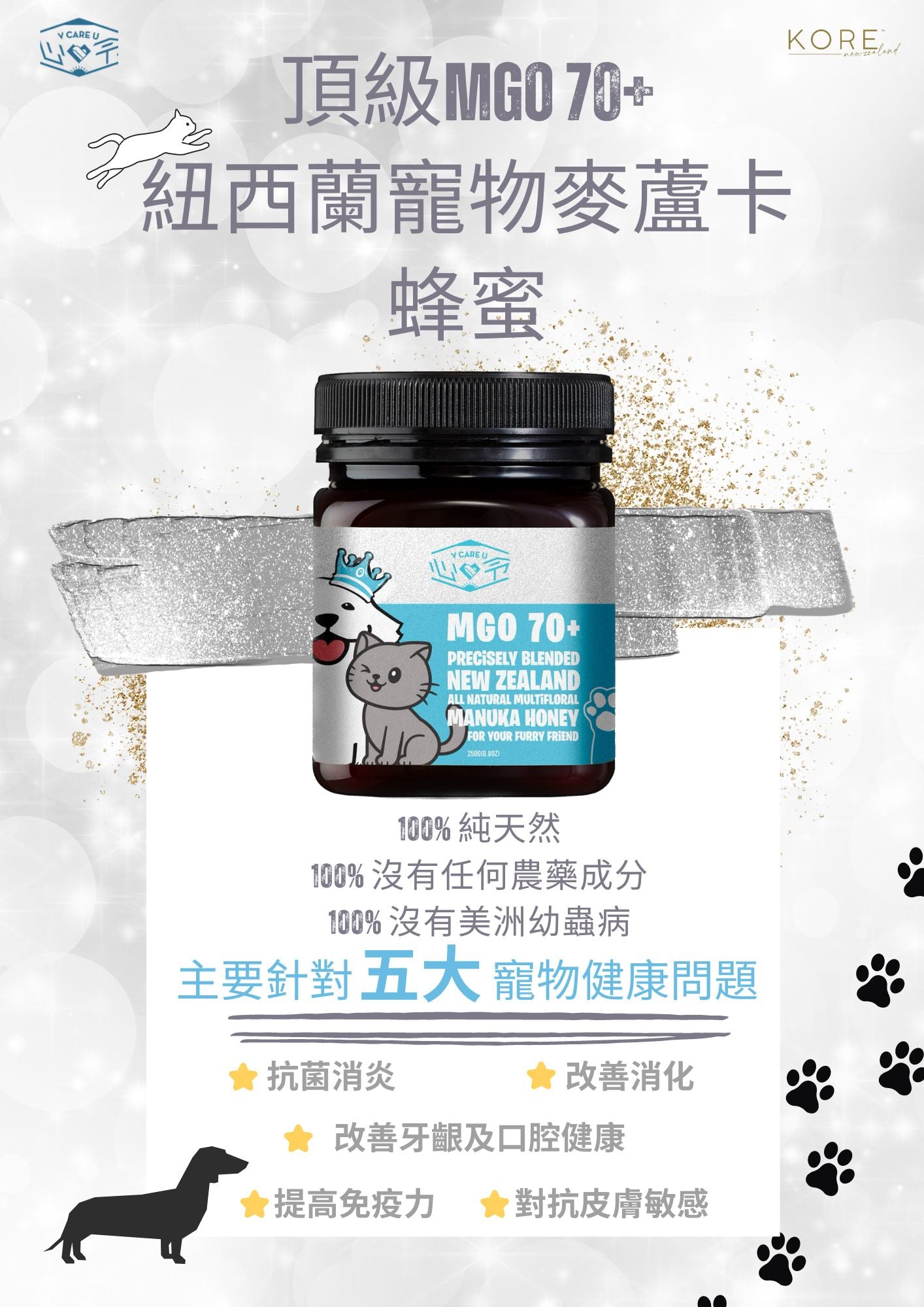 KORE | MGO 70+ 寵物麥蘆卡蜂蜜