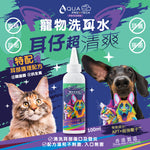 AQUA PRO+TECH | Ear Wash for Pets | 100ml