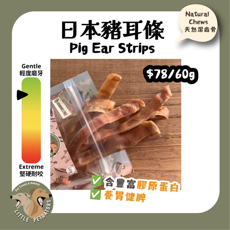 Little Petdators | 日本豬耳條