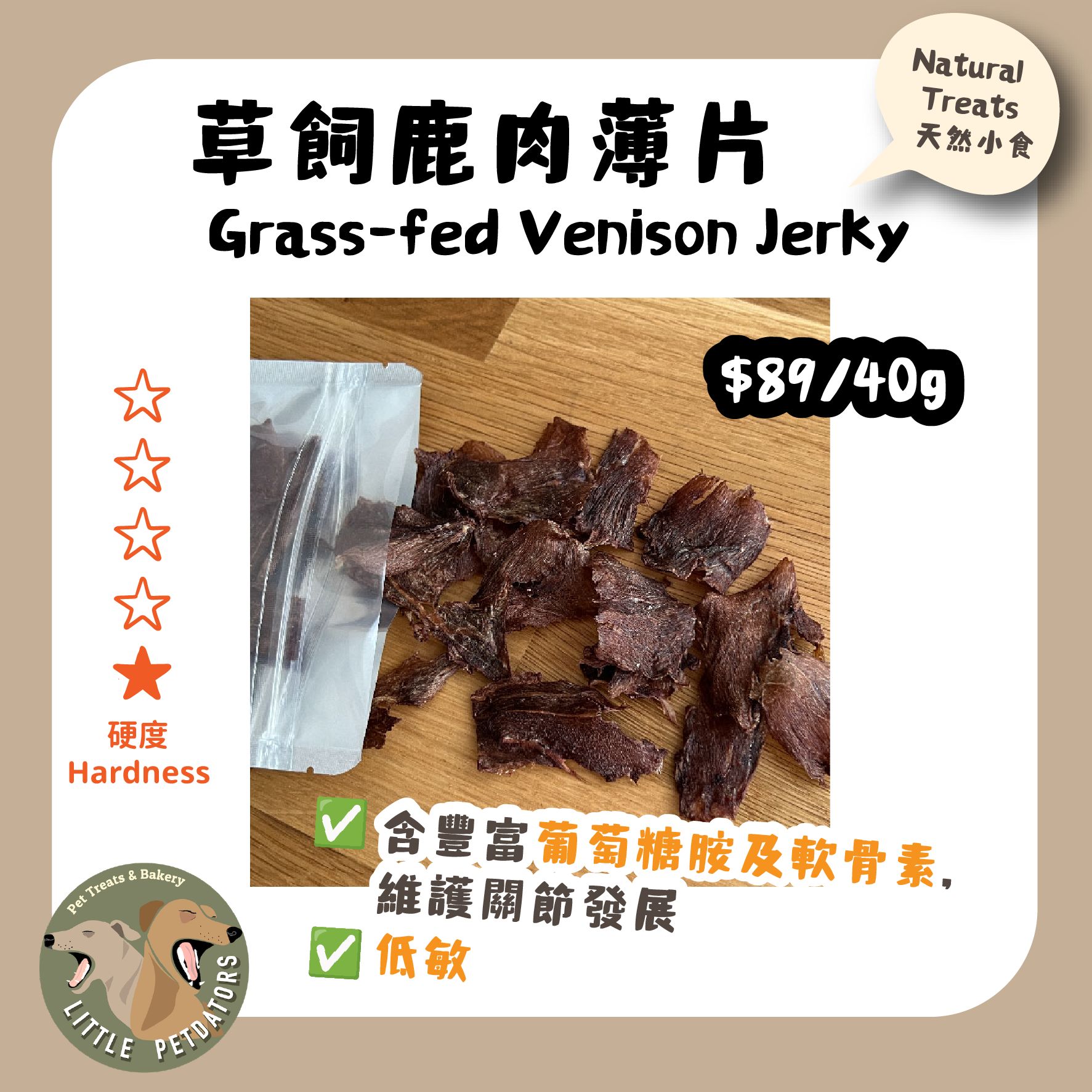 Little Petdators | 草飼鹿肉薄片