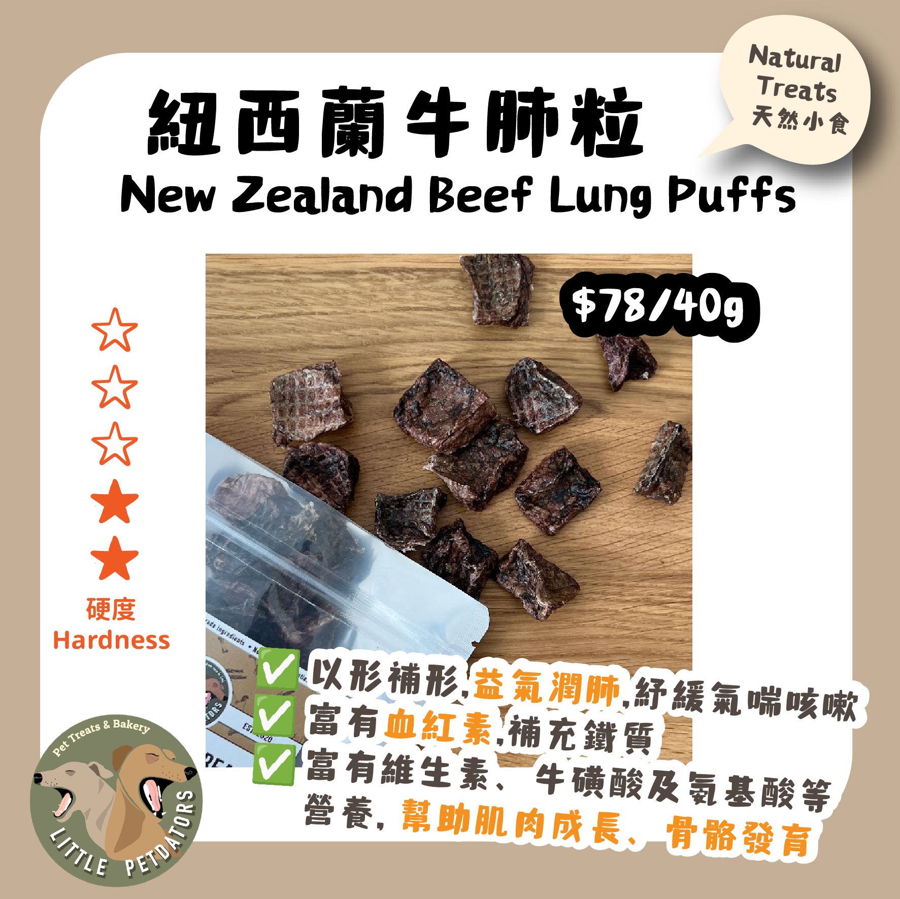 Little Petdators | 紐西蘭牛肺粒