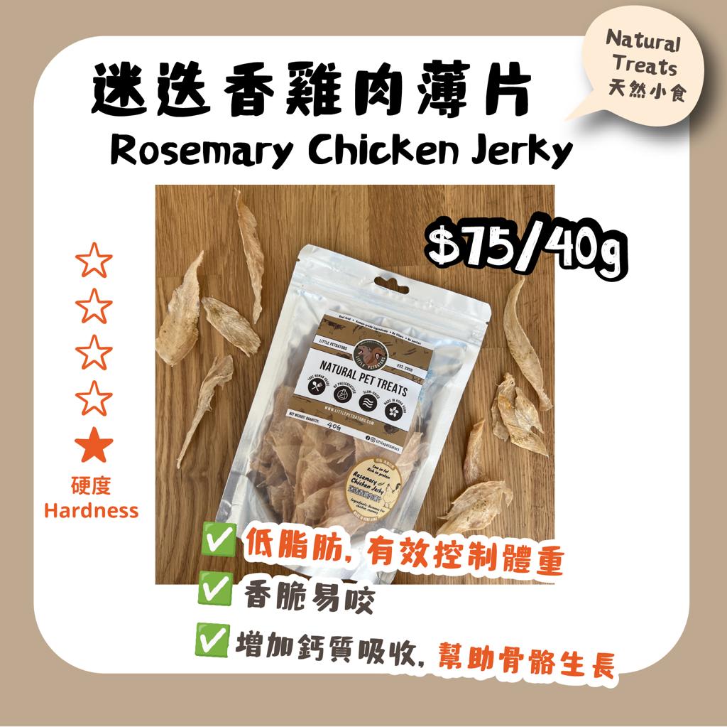 Little Petdators | 迷迭香雞肉薄片