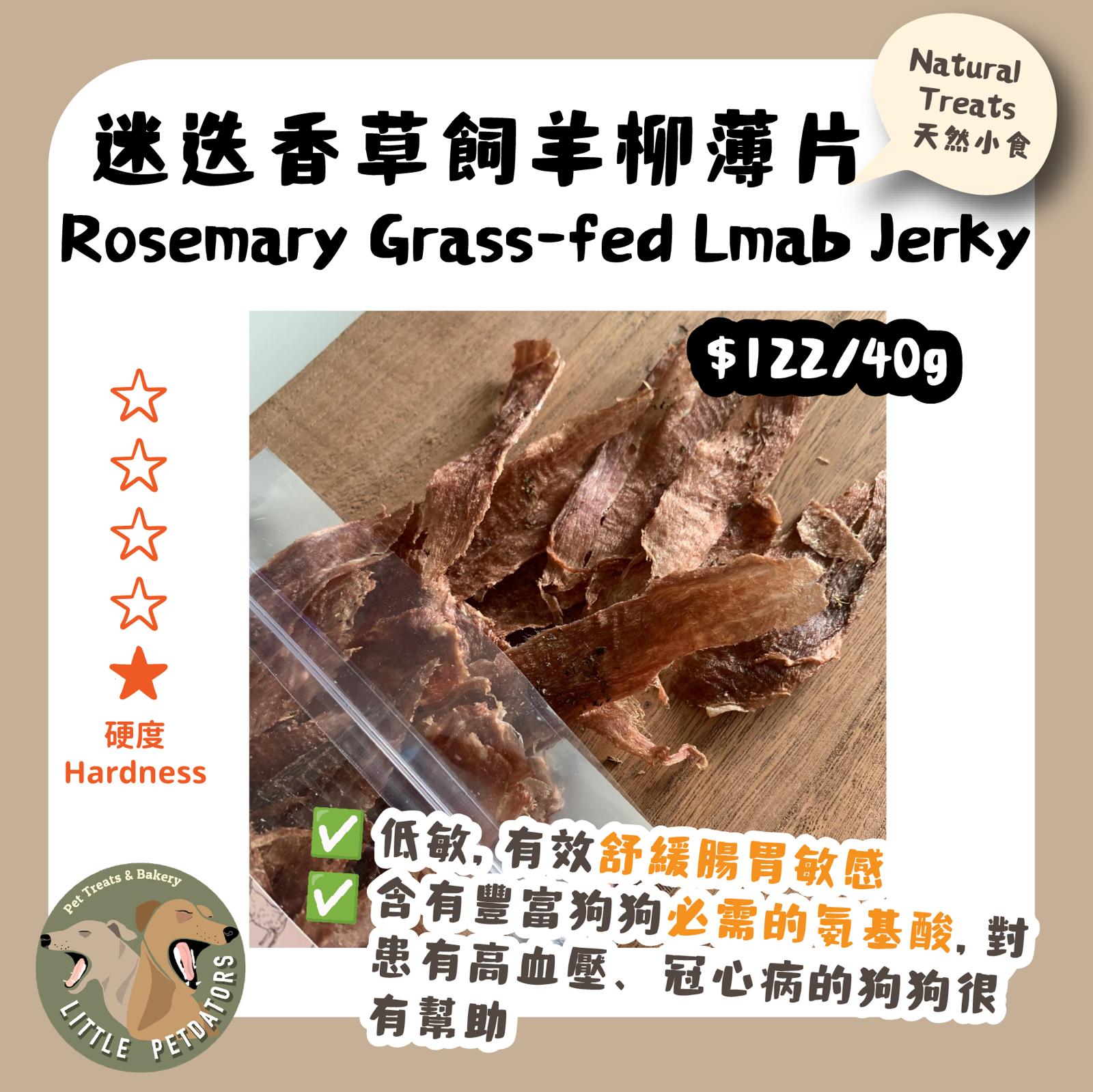 Little Petdators | 迷迭香羊柳薄片