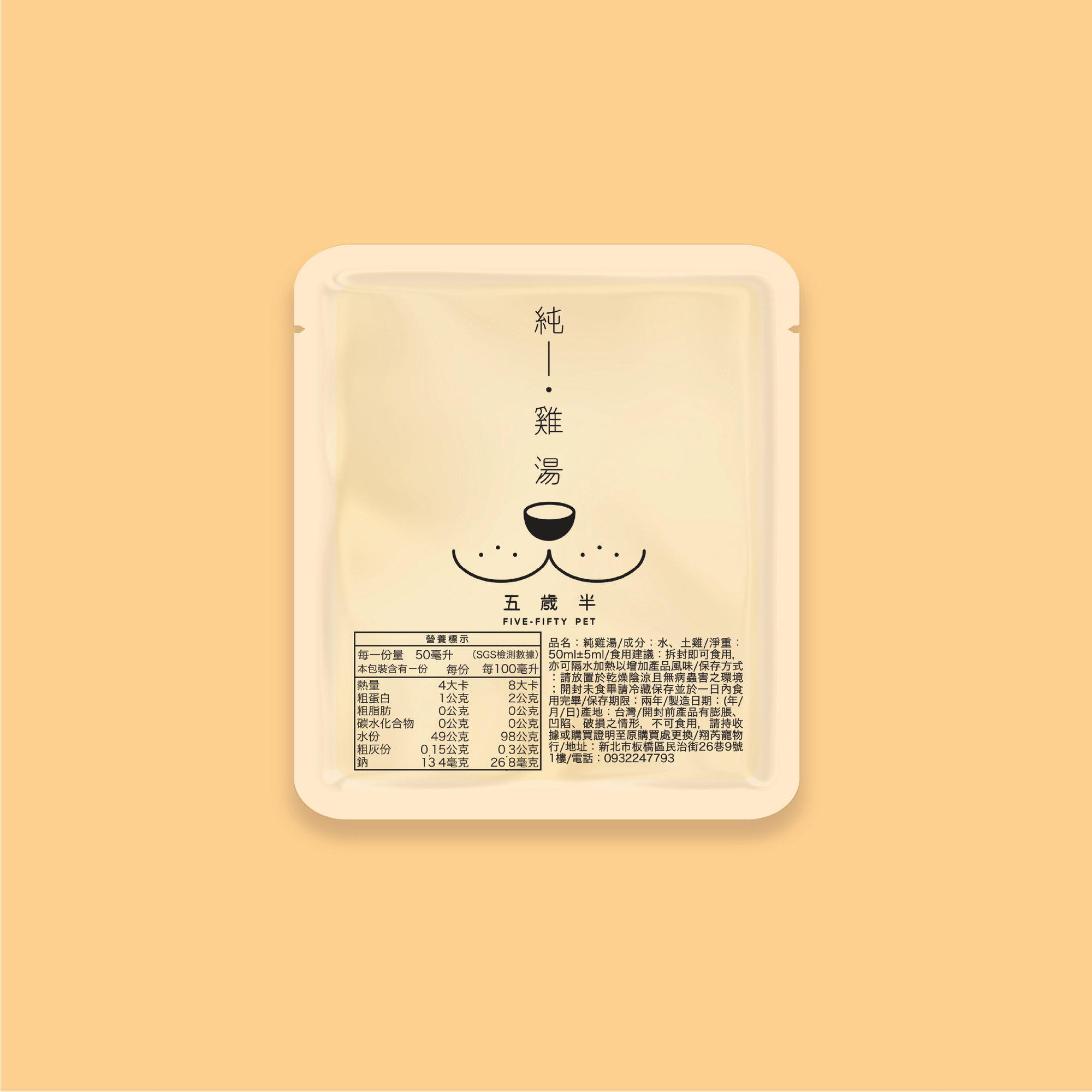 五歲半 | 純雞湯 (6包裝)