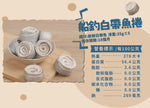 飼糧倉 | 原味凍乾 | 船釣白帶魚
