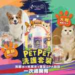 AQUA PRO+TECH | PET PET洗護套裝