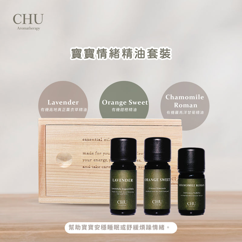 CHU Aromatherapy |  寶寶情緒精油套裝