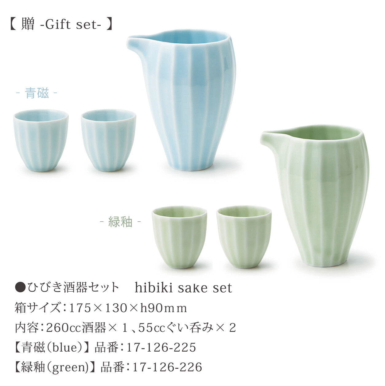 Cierto | Hibiki Sake Cup Set | 正價
