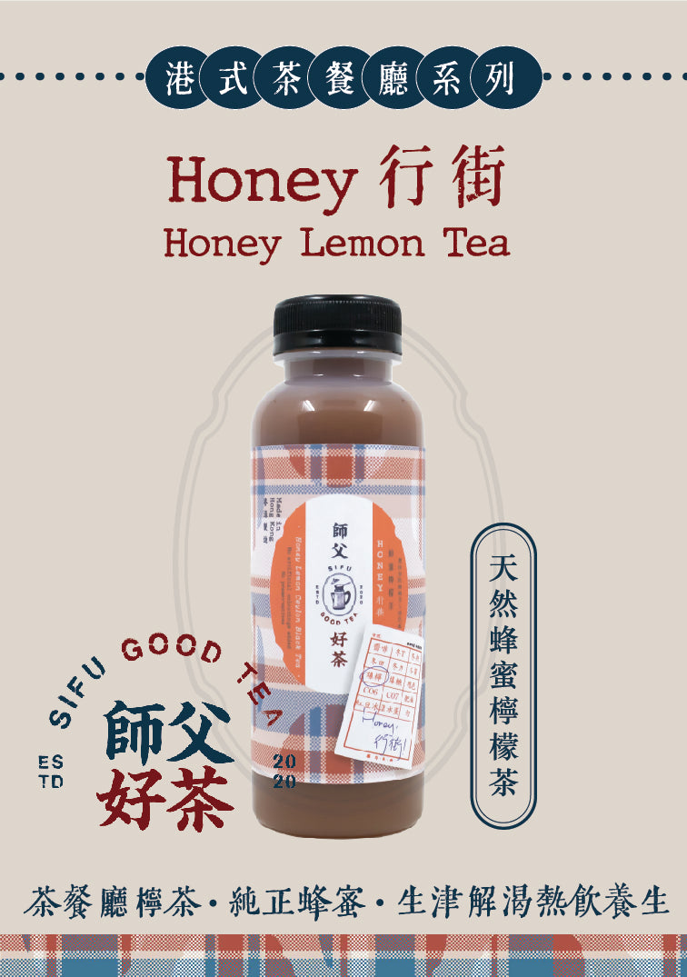 SIFU GOOD TEA | Honey行街 | 天然蜂蜜檸檬茶