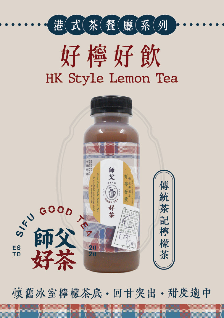 SIFU GOOD TEA | 好檸好飲 | 傳統茶記檸檬茶